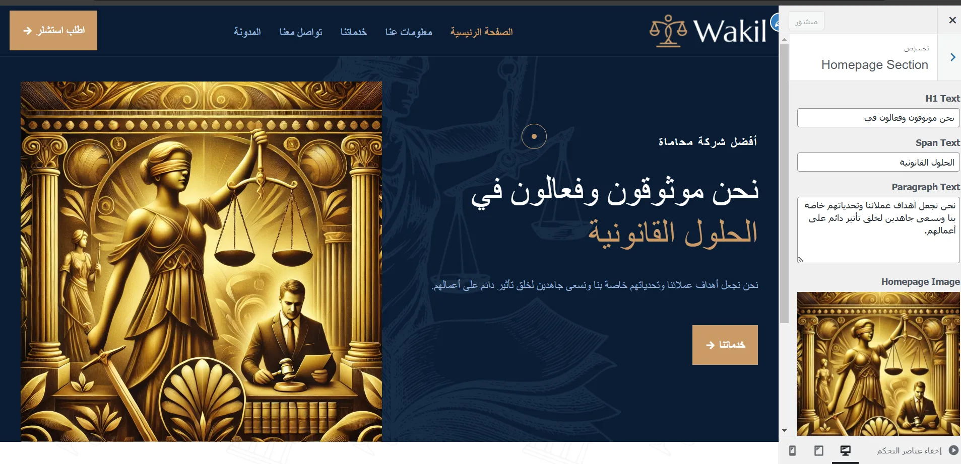 موقع لمكتب محاماة باستخدام الووردبريس.